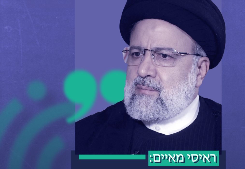 !ראיסי מאיים: “נגיב בצורה כואבת”