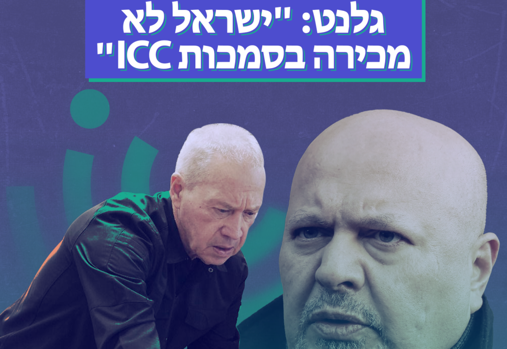 גלנט: עזבו את ההצהרות של ארה”ב