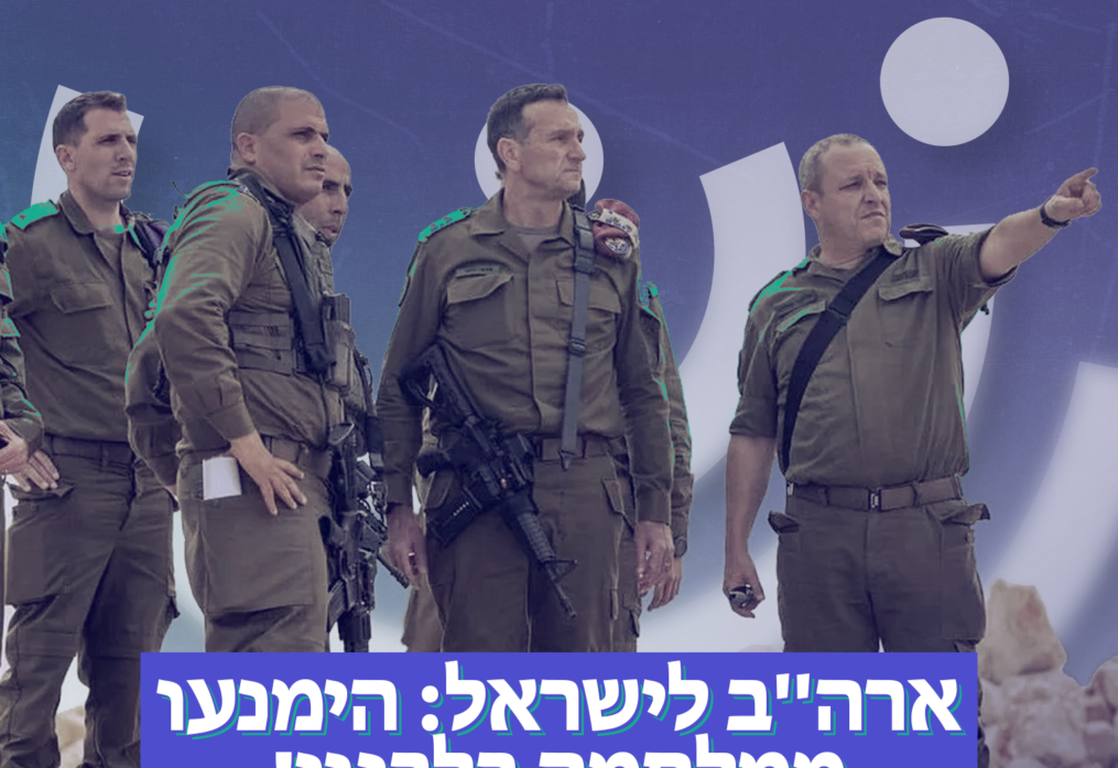 ארה”ב לישראל: מלחמה בלבנון עלולה לדחוף את איראן להתערב!