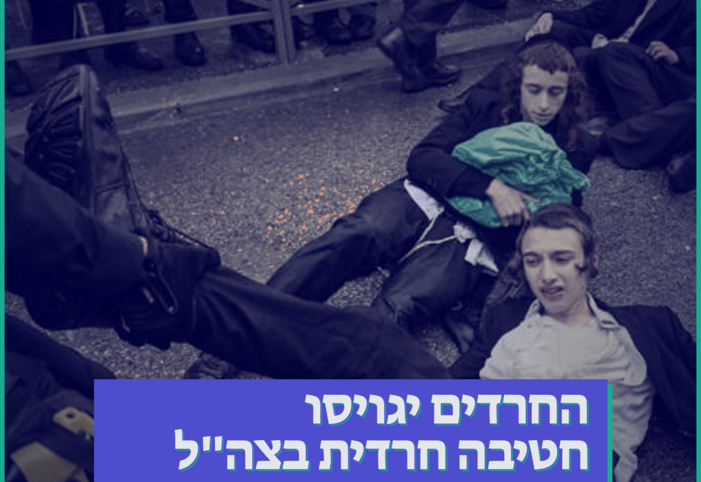 חטיבה חרדית בצה”ל