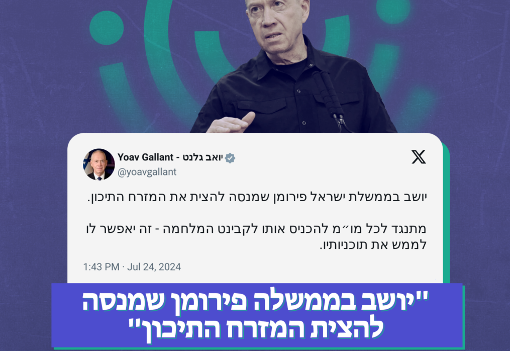 יושב בממשלה פירומן שמנסה להצית המזרח התיכון