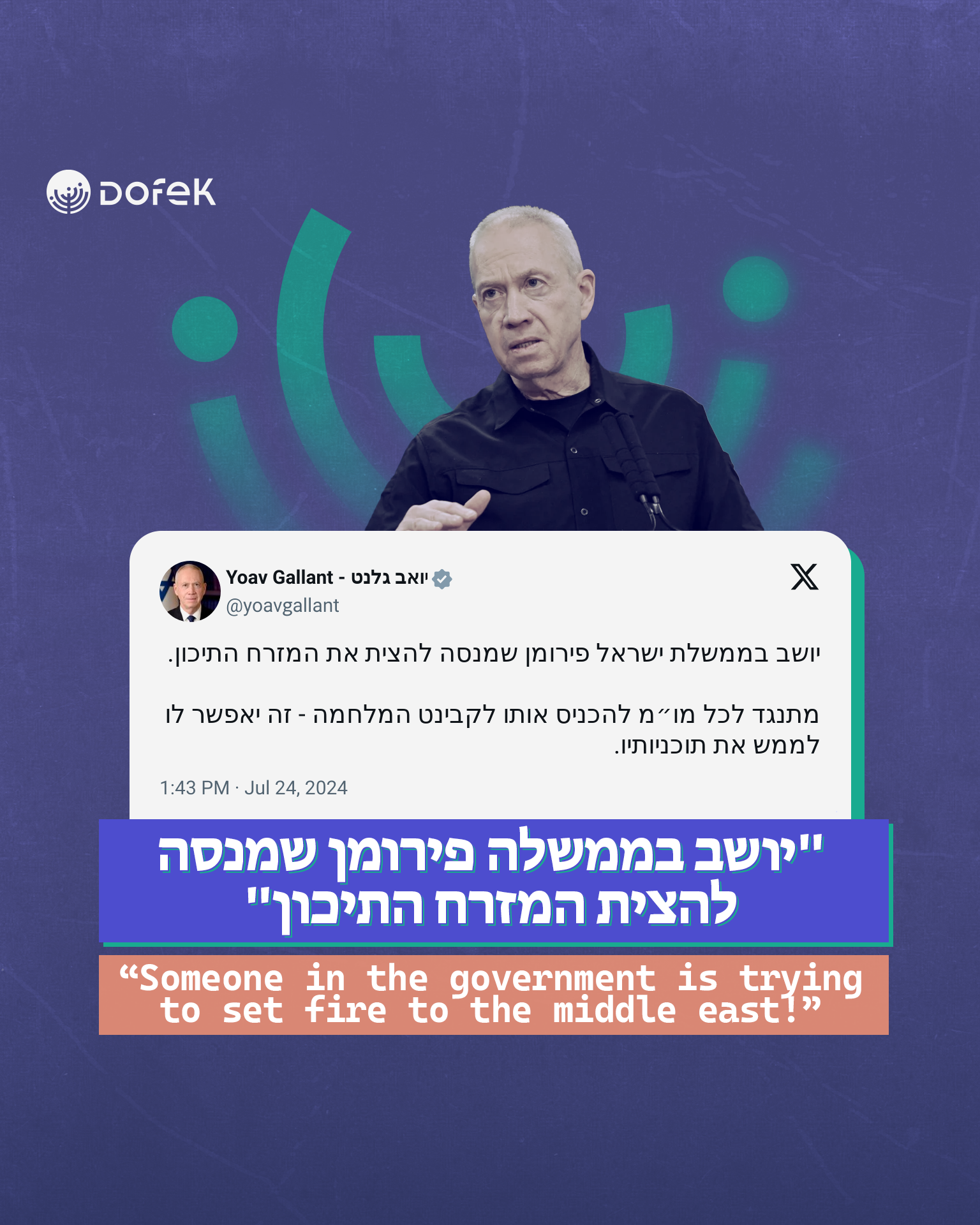 יושב בממשלה פירומן שמנסה להצית המזרח התיכון